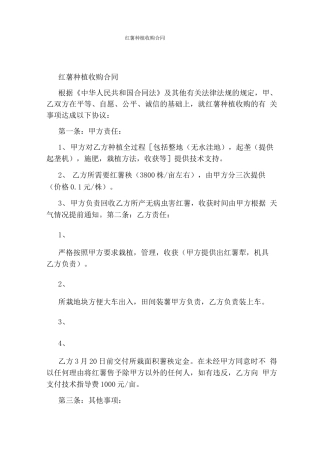红薯种植收购合同完整版