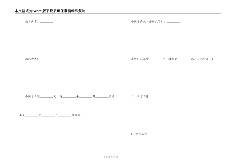天津市家庭装饰装修施工合同_第2页