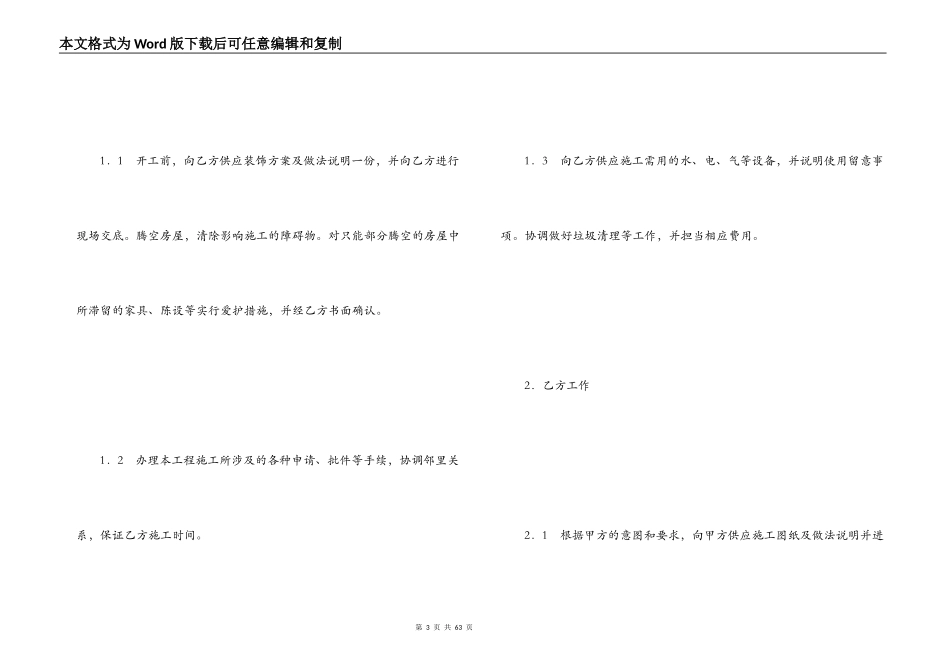 天津市家庭装饰装修施工合同_第3页