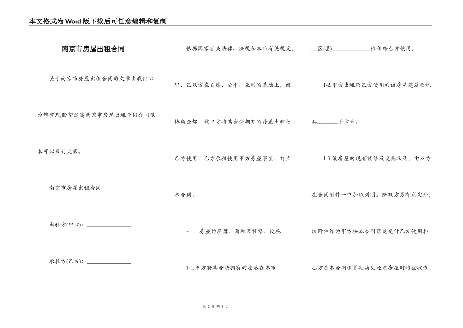 南京市房屋出租合同_第1页