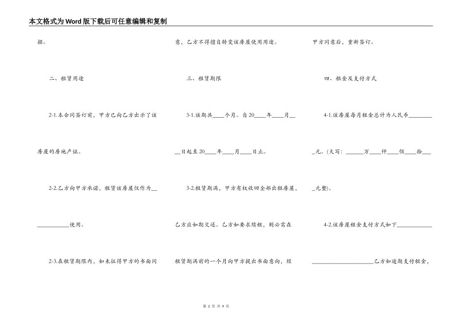 南京市房屋出租合同_第2页