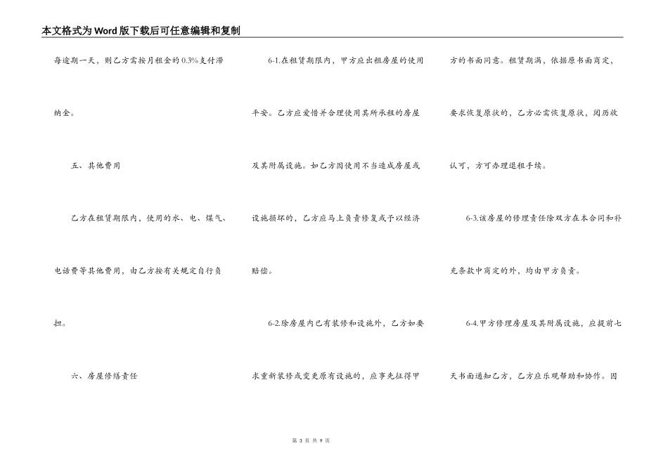 南京市房屋出租合同_第3页