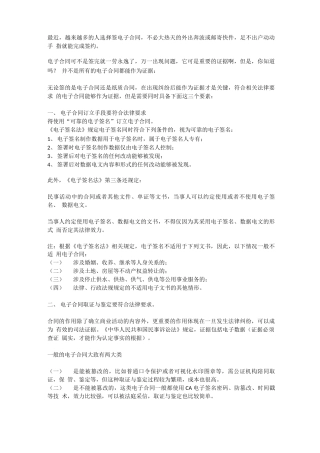 不是所有电子合同都能当证据!