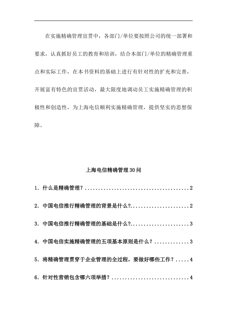 中国电信企业精确管理（DOC 38页）_第2页