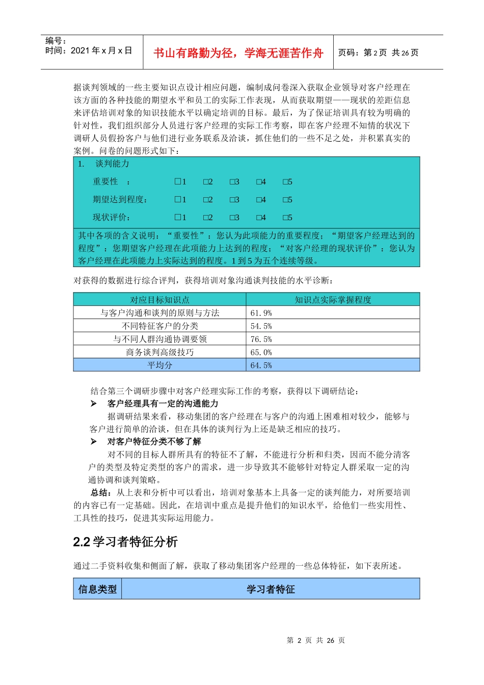 中国移动集团客户经理高级谈判技巧培训方案_第2页