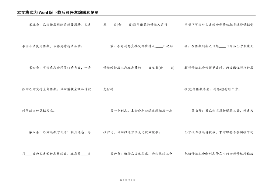 投资公司借款合同通用版_第2页