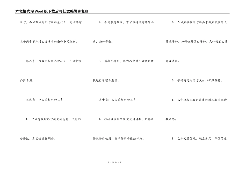 投资公司借款合同通用版_第3页