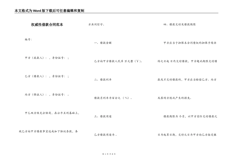 权威性借款合同范本_第1页