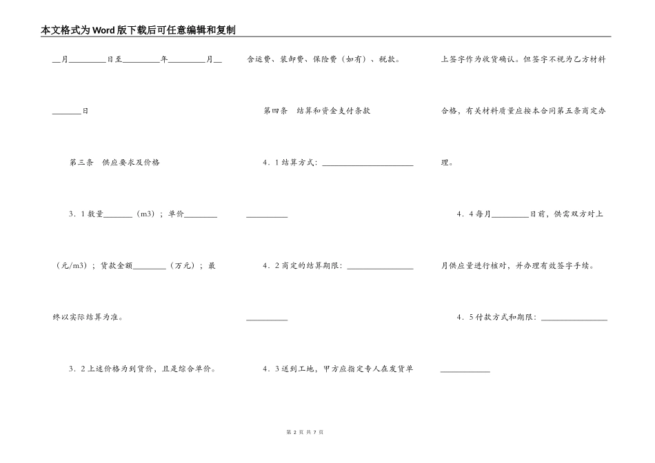 建设工程材料供应合同范本_第2页