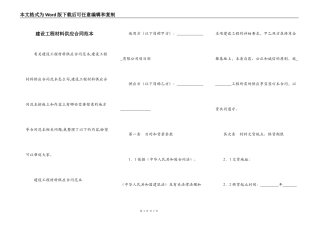 建设工程材料供应合同范本