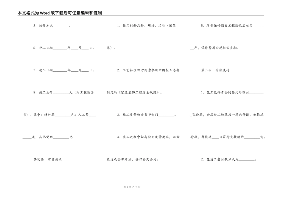 家庭装饰工程通用版合同_第2页