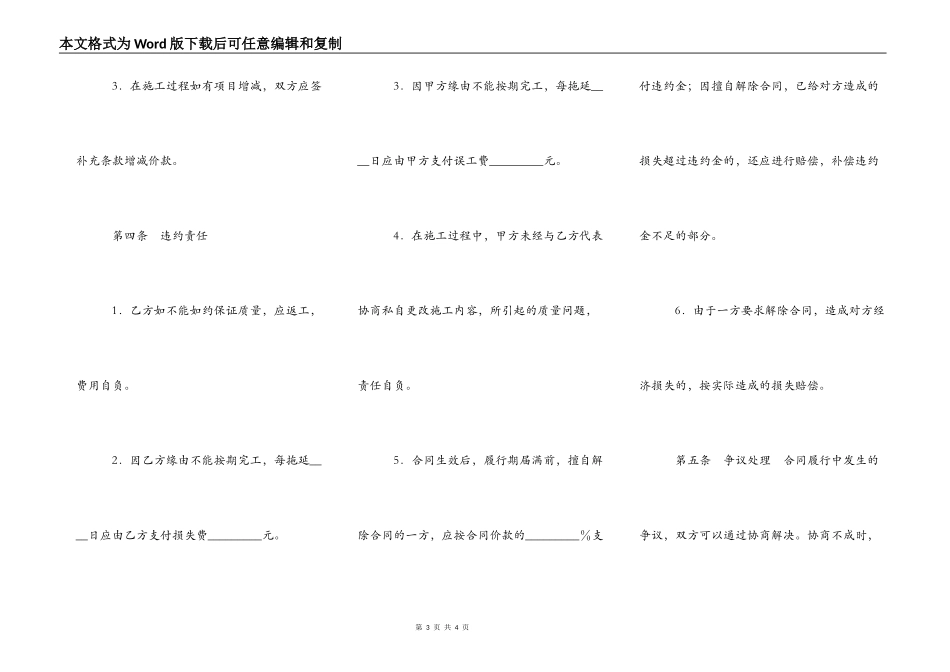 家庭装饰工程通用版合同_第3页