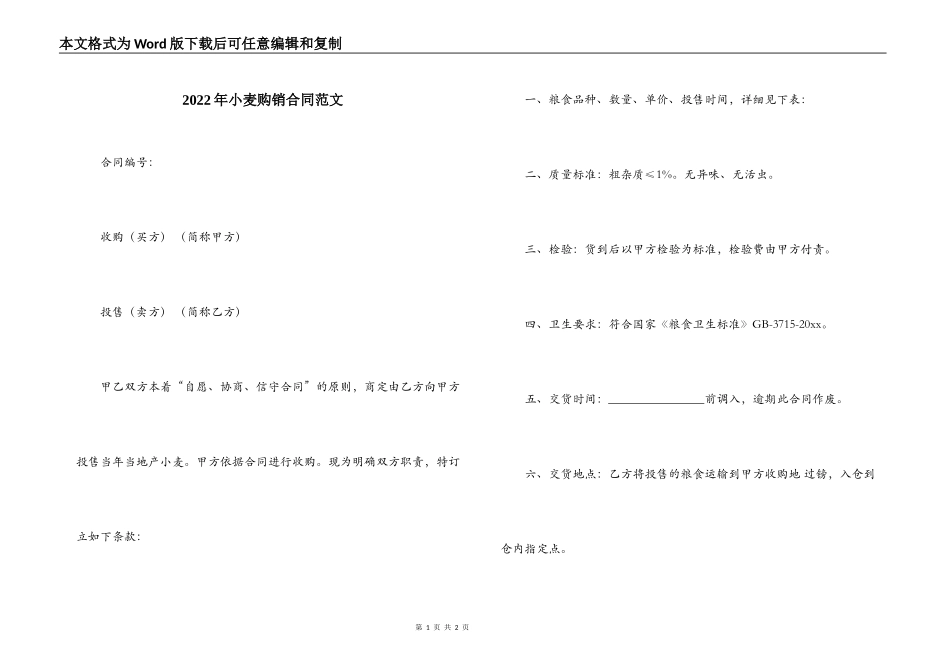2022年小麦购销合同范文_第1页