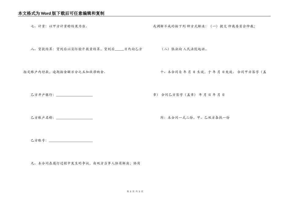 2022年小麦购销合同范文_第2页