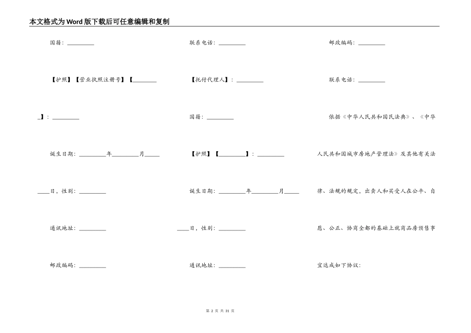 商品房预售合同范文_第2页