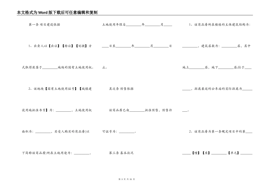 商品房预售合同范文_第3页