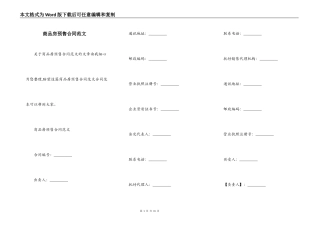 商品房预售合同范文