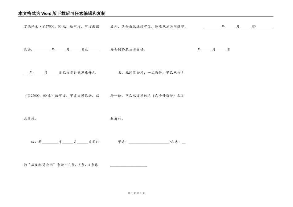 租房合同正规版模板_第2页