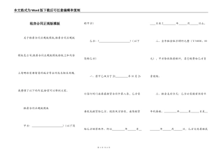 租房合同正规版模板