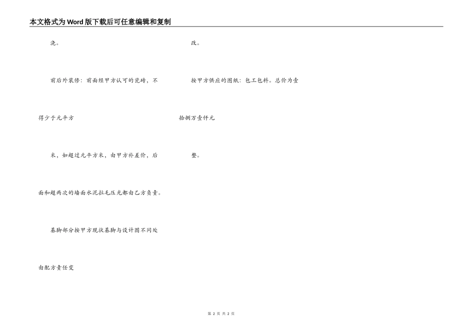 房屋建筑合同书1_第2页