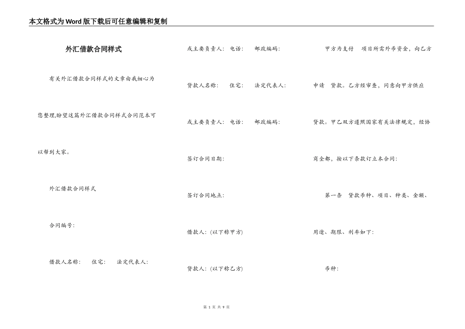外汇借款合同样式_第1页