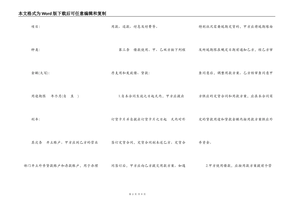 外汇借款合同样式_第2页