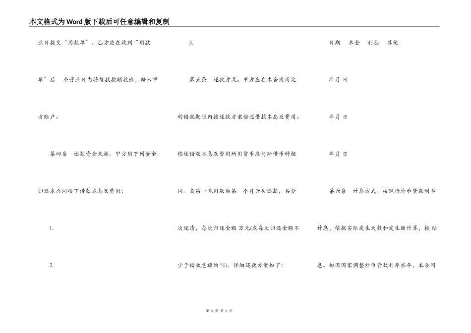 外汇借款合同样式_第3页
