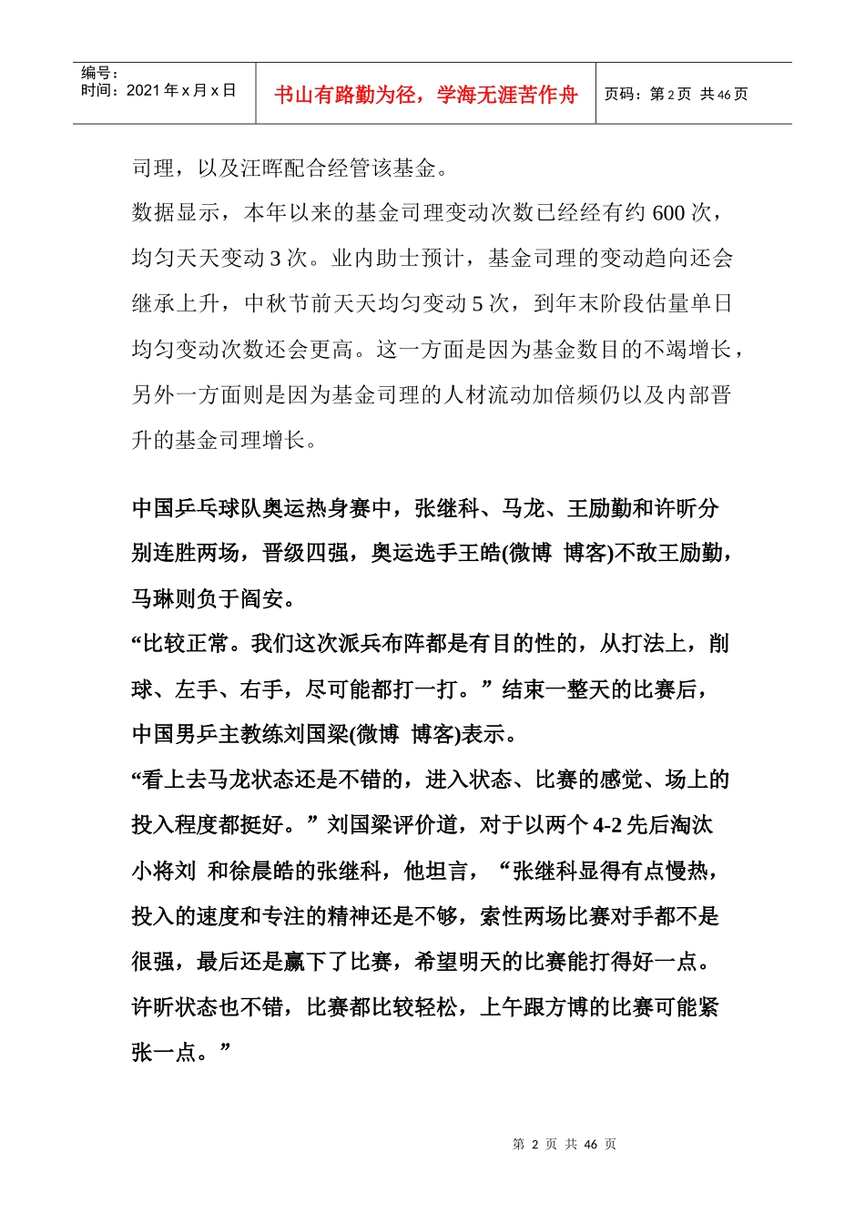 中秋节前3天15只基金变更基金经理_第2页