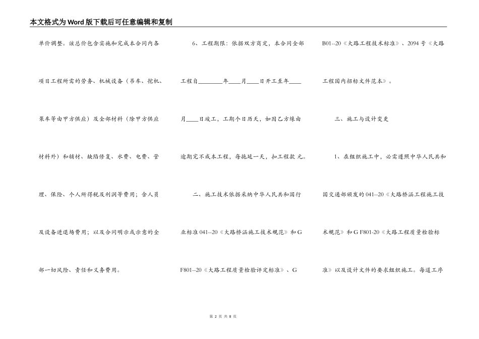 标准版建筑工程施工合同范文_第2页