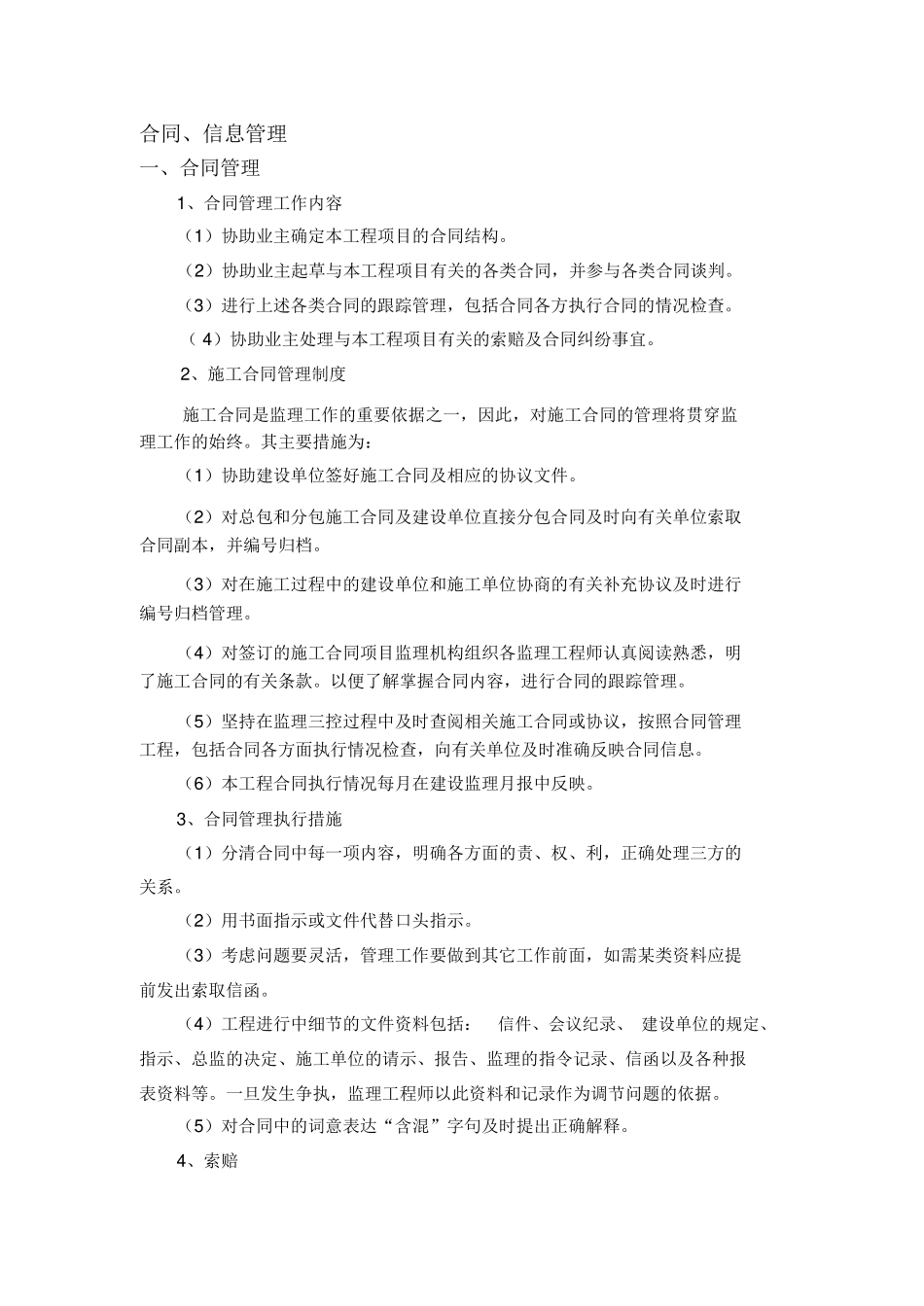 合同、信息管理和组织协调_第1页