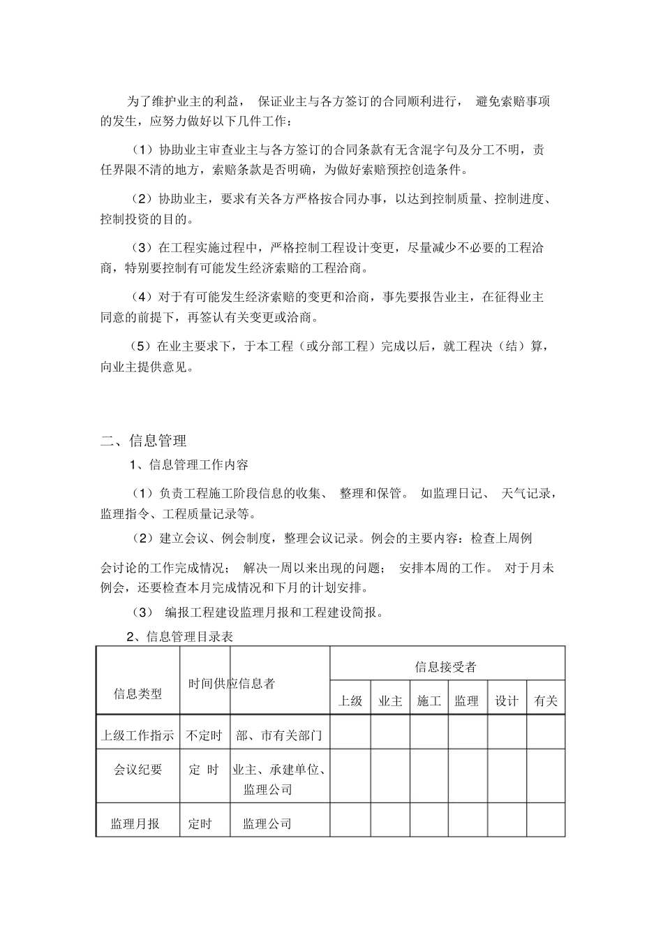 合同、信息管理和组织协调_第2页