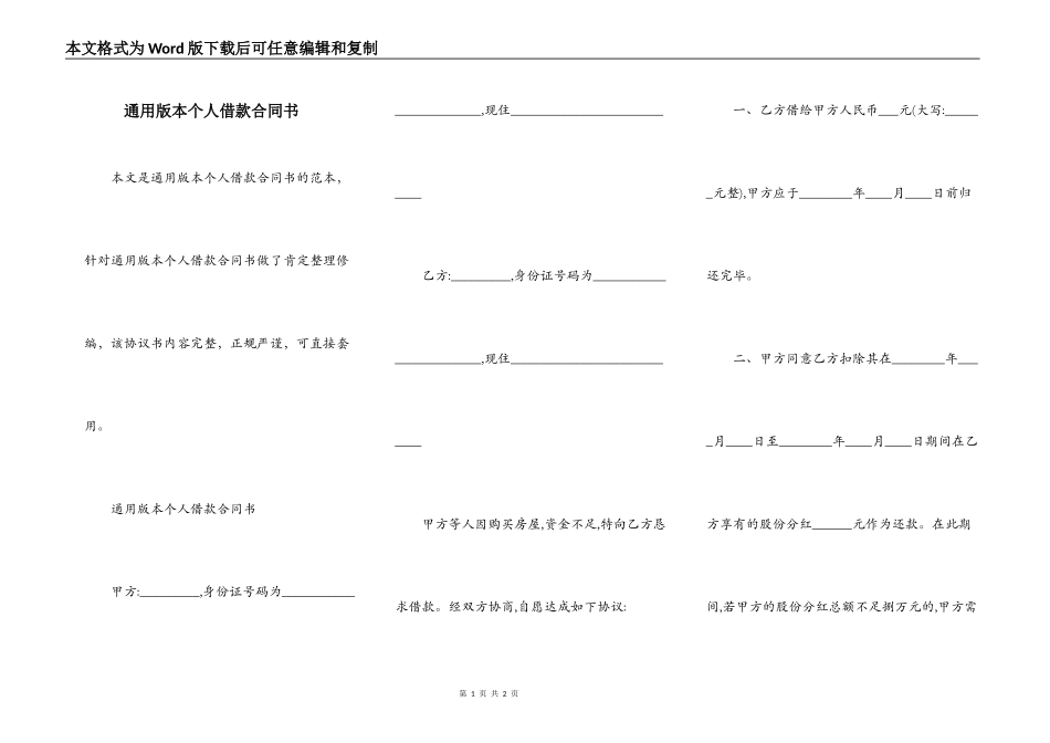 通用版本个人借款合同书_第1页