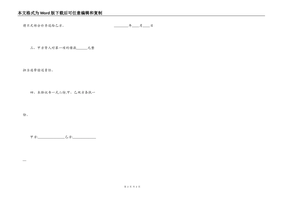 通用版本个人借款合同书_第2页