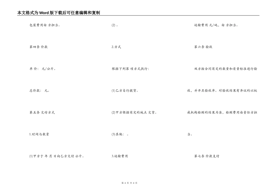 江西省稻谷买卖合同_第2页