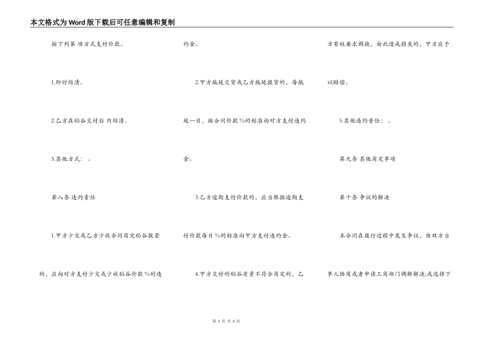江西省稻谷买卖合同_第3页