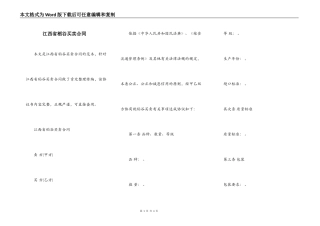 江西省稻谷买卖合同