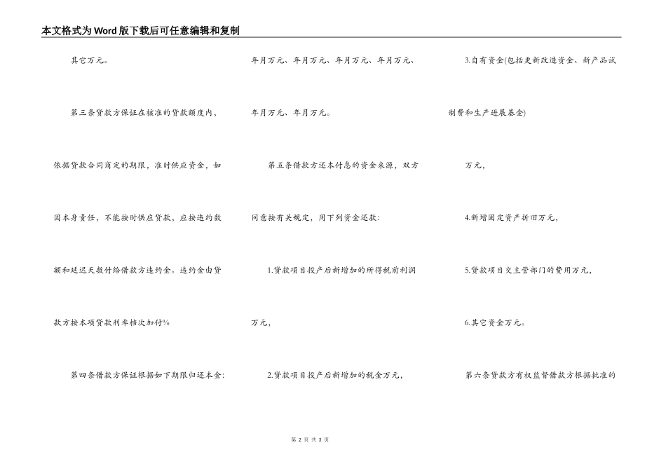 专项资金借贷合同模板最新_第2页