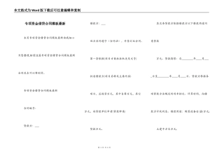 专项资金借贷合同模板最新