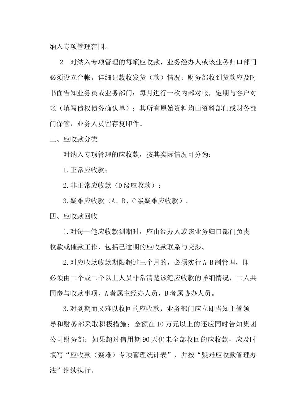 中国集团股份有限公司财务管理制度_第2页