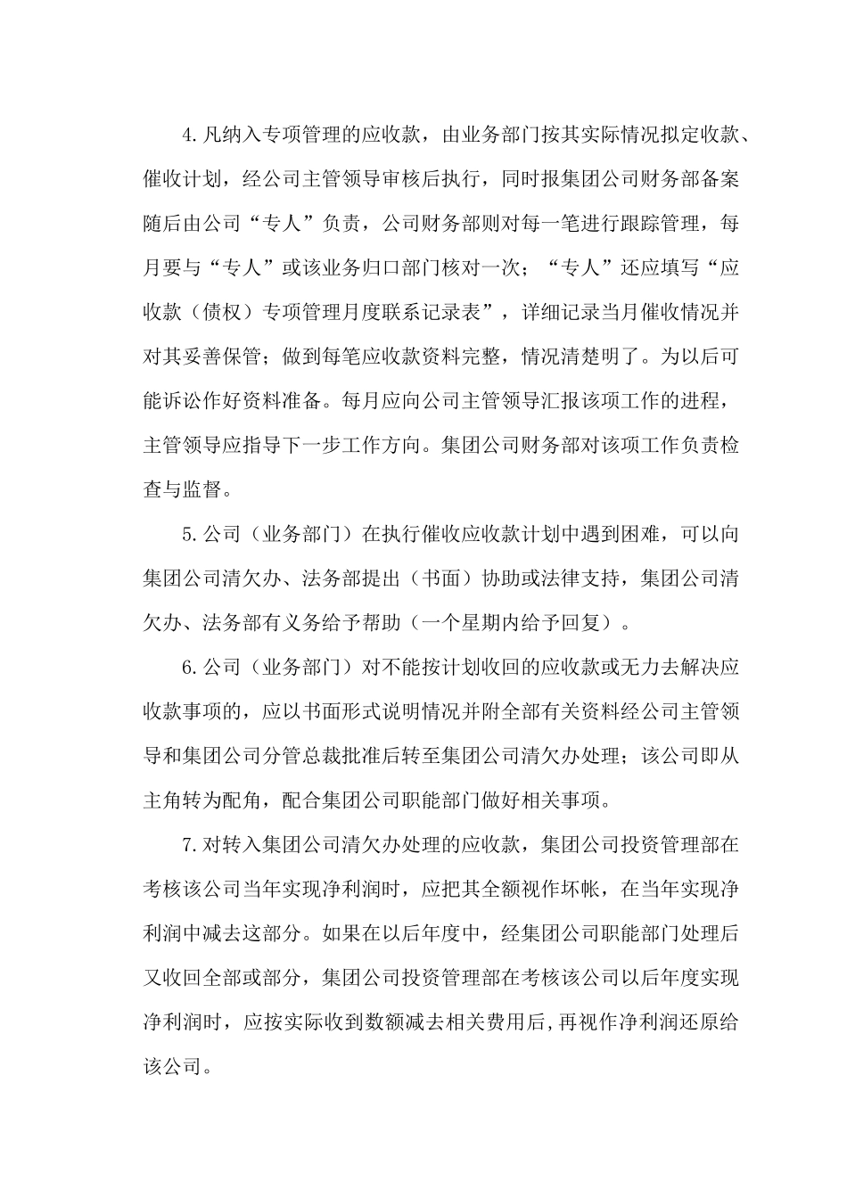 中国集团股份有限公司财务管理制度_第3页