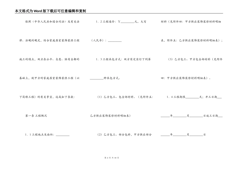 成都市家庭居室装饰装修工程施工合同专业版_第2页