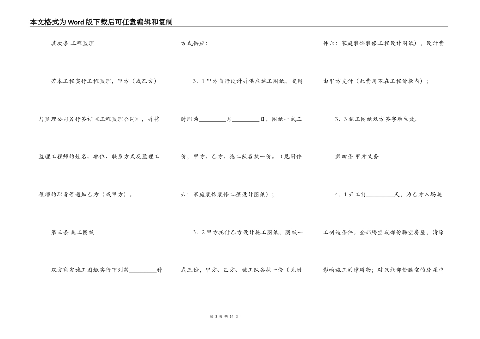 成都市家庭居室装饰装修工程施工合同专业版_第3页