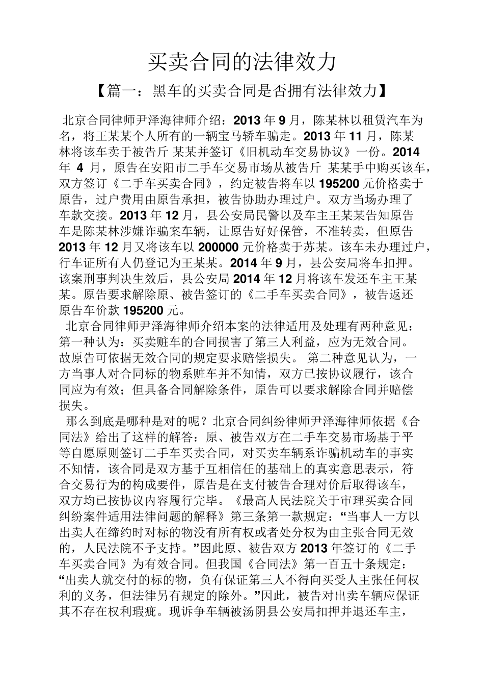 合同范本之买卖合同的法律效力_第1页