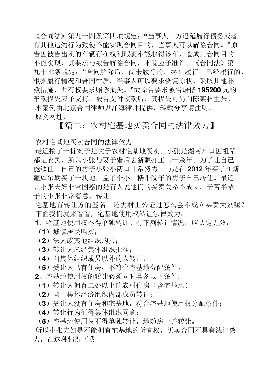 合同范本之买卖合同的法律效力_第2页