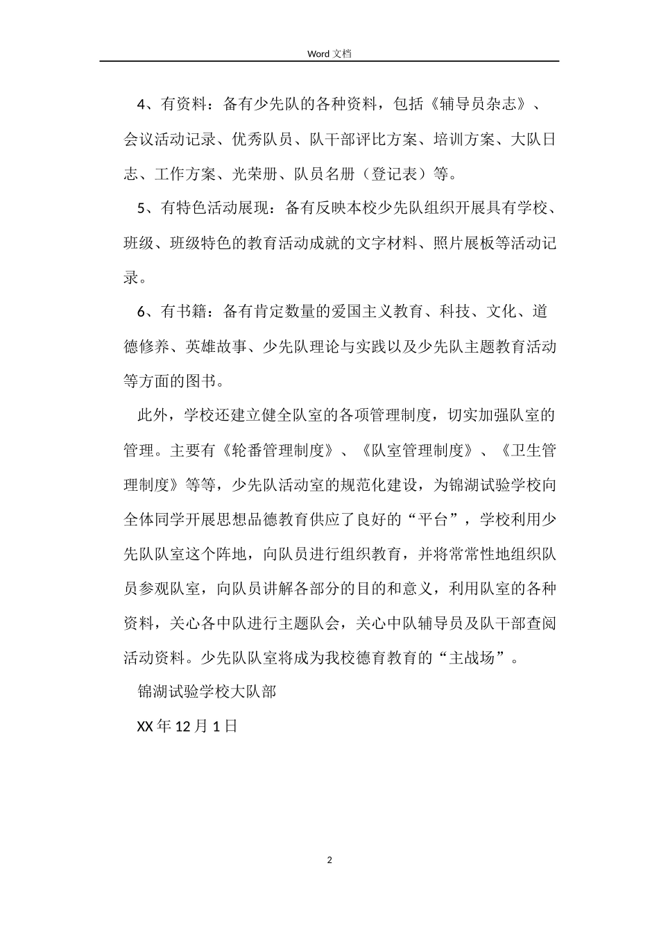 个人住宅租赁合同范本_第2页