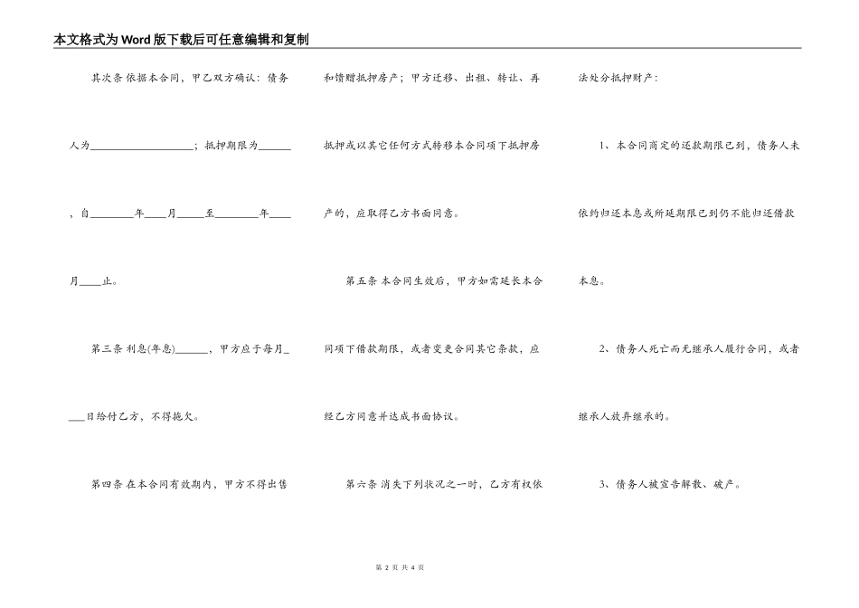关于车辆抵押借款合同_第2页