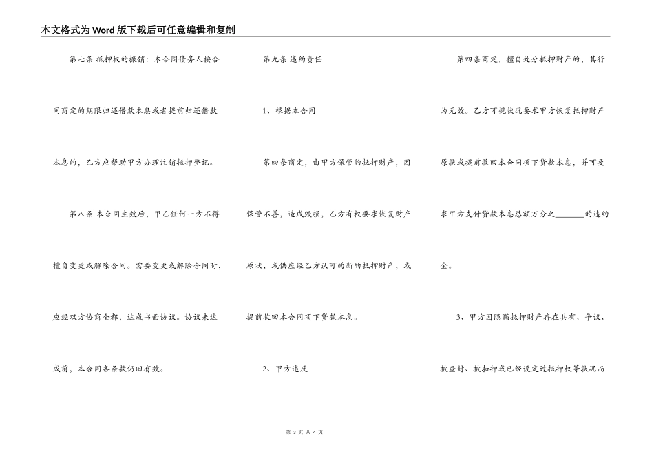 关于车辆抵押借款合同_第3页