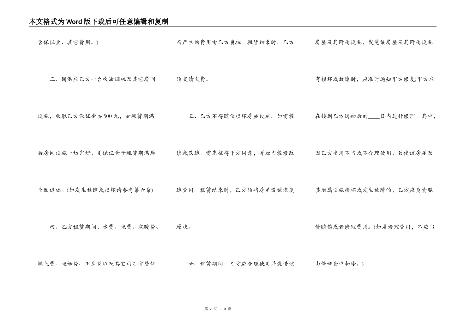 正规房屋租赁合同模板最新_第2页
