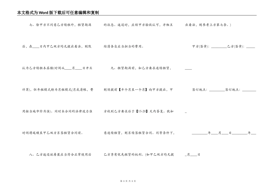 正规房屋租赁合同模板最新_第3页