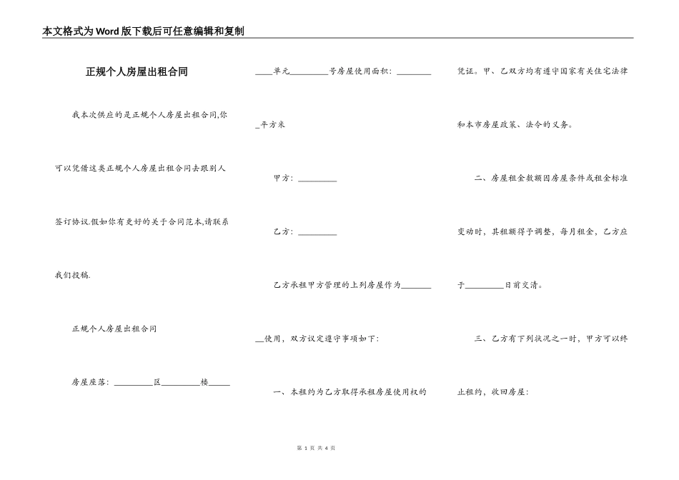 正规个人房屋出租合同_第1页
